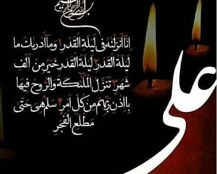 عکس برای شهادت امام علی و شب قدر