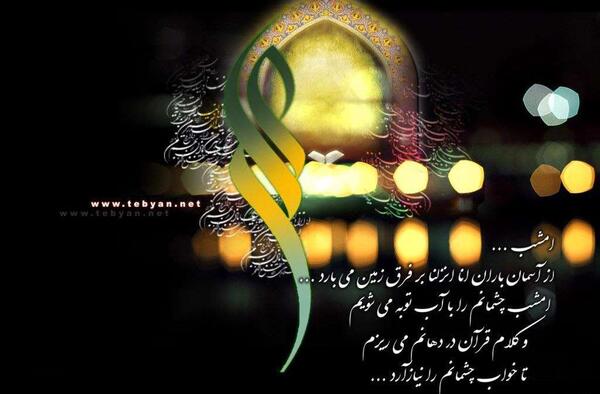 عکس برای شهادت امام علی و شب قدر