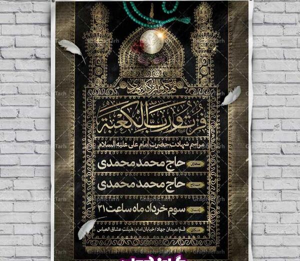 عکس برای شهادت امام علی و شب قدر