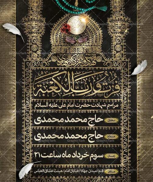 عکس برای شهادت امام علی و شب قدر