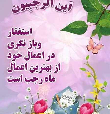 عکس تبریک حلول ماه مبارک رجب