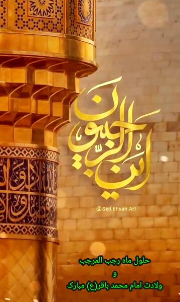 عکس تبریک حلول ماه مبارک رجب