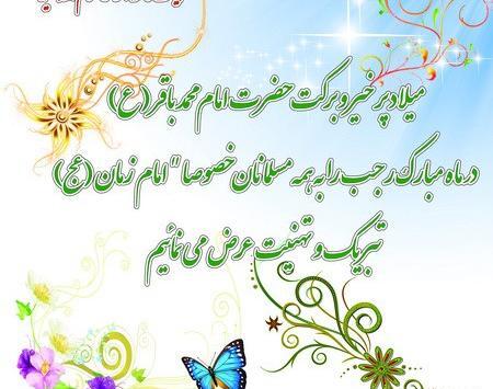 عکس تبریک حلول ماه مبارک رجب