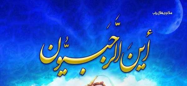 عکس تبریک حلول ماه مبارک رجب
