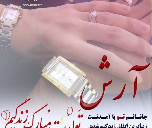 عکس نوشته تولد اسم آرش