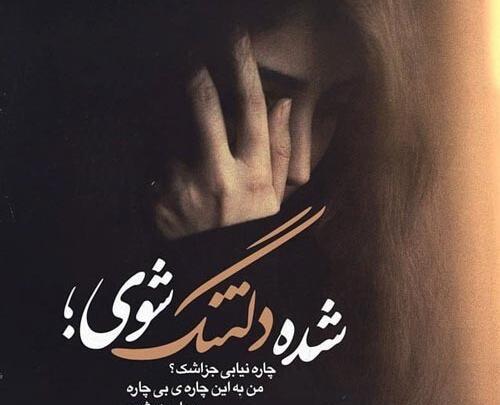 عکس های چشمان غمگین