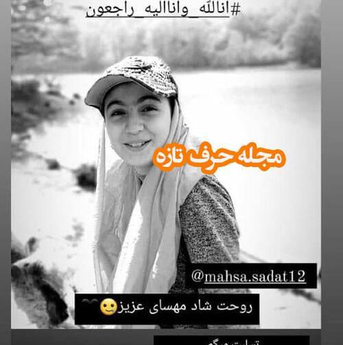 عکس مهسا آقایی