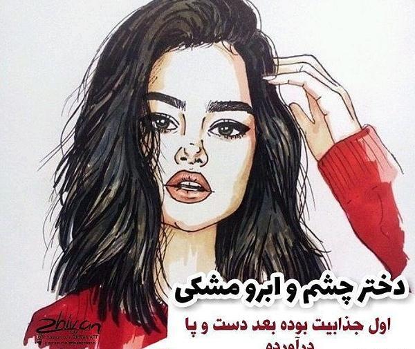 عکس پروفایل دخترونه چشم و ابرو
