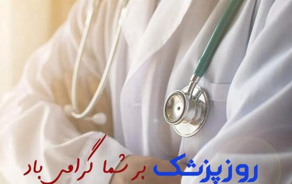 عکس نوشته دخترونه پزشکی