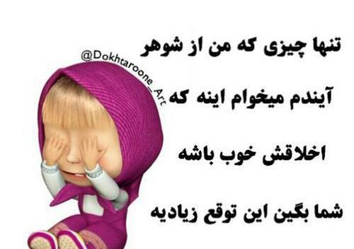 عکس نوشته دخترونه پزشکی