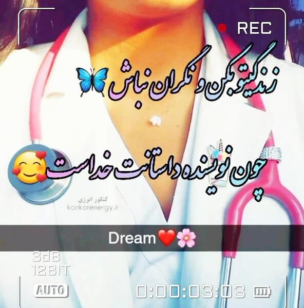 عکس نوشته دخترونه پزشکی