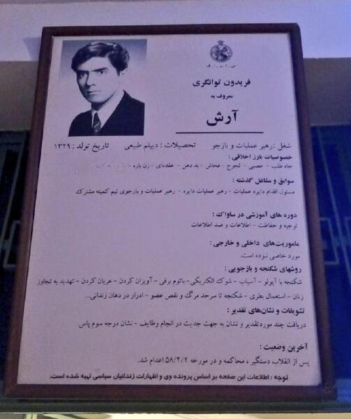 عکس زندانیان ساواک