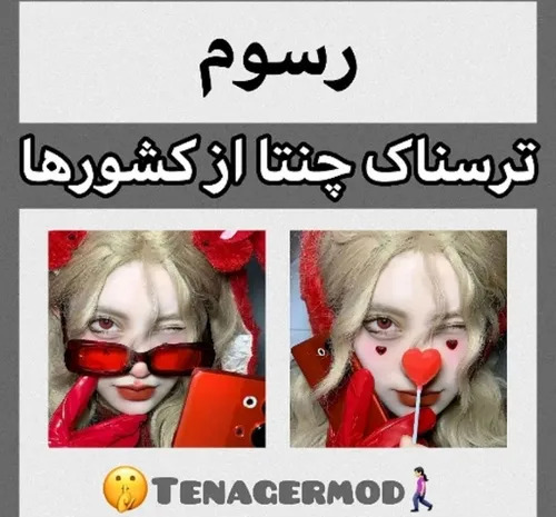 عکس قرمز ترسناک