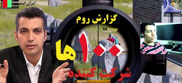 عکس سازنده پابجی موبایل