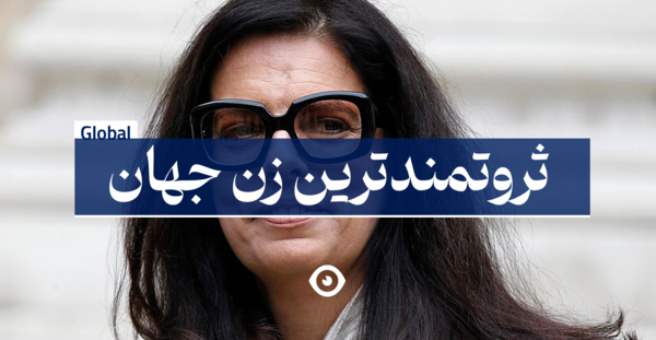 عکس دهمین زن ثروتمند دنیا