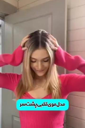 عکس مدل مو قلبی