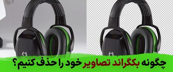 تنظیم عکس بک گراند لپ تاپ
