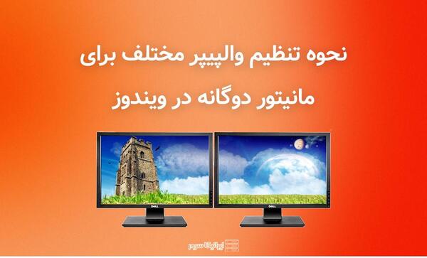 تنظیم عکس بک گراند لپ تاپ