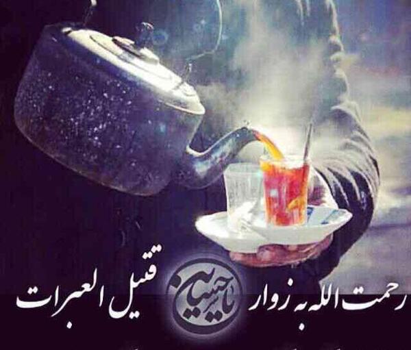 عکس چایی اربعین
