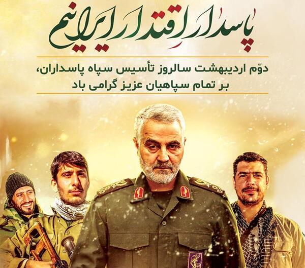 عکس پروفایل جدید سپاه