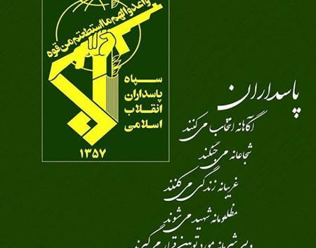 عکس پروفایل جدید سپاه