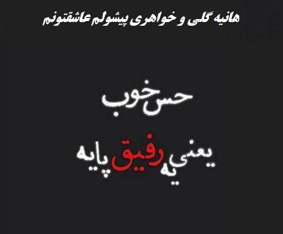 عکس نوشته هانیه یعنی