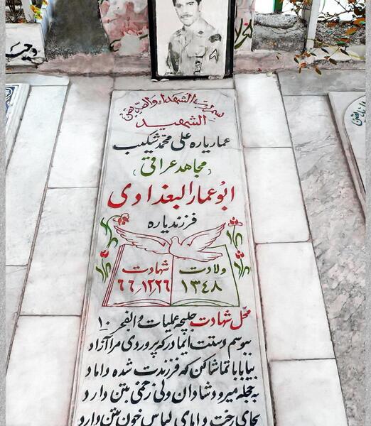 عکس قبر آزاده