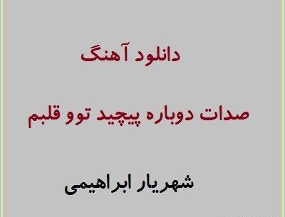 عکس شهریار ابراهیمی خواننده