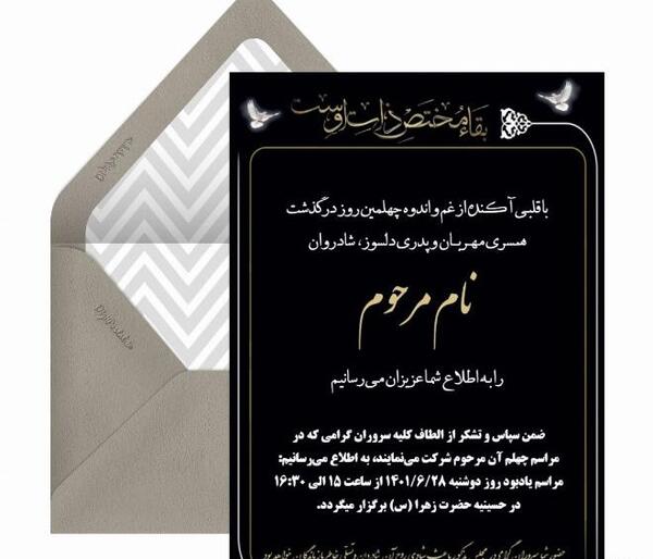 عکس نوشته چهلمین روز درگذشت پدر شوهر