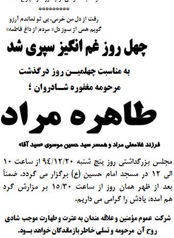 عکس نوشته چهلمین روز درگذشت پدر شوهر