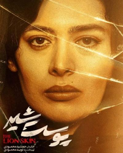 عکس کاپشن قاتل ساحل در پوست شیر