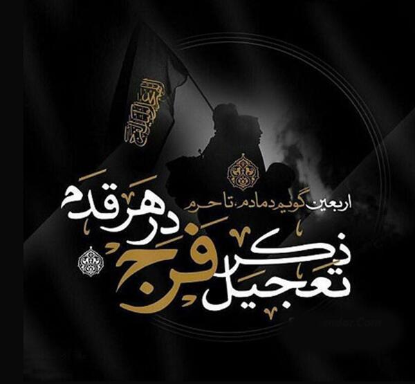 عکس پروفایل اربعین تسلیت