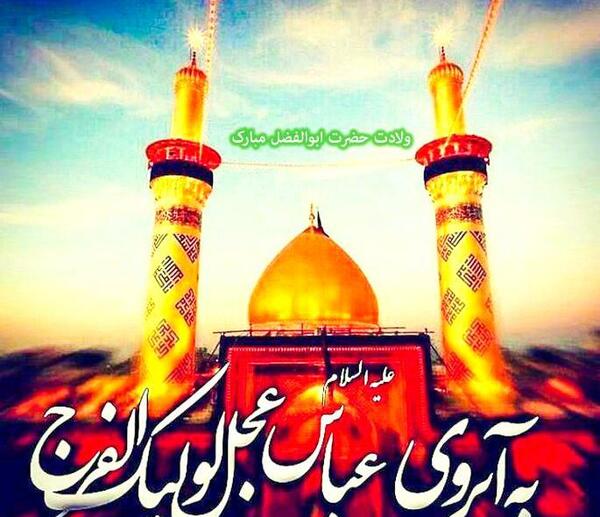 عکس نوشته ابوالفضل تولد
