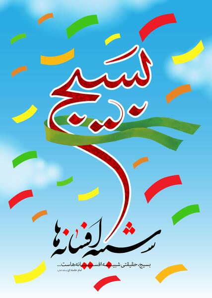 عکس ایده نقاشی هفته بسیج