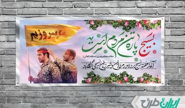 عکس ایده نقاشی هفته بسیج