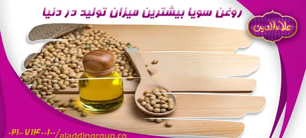 عکس سویای تراریخته