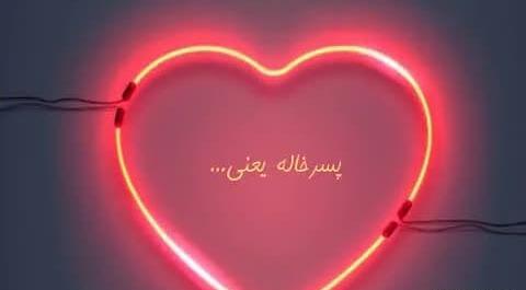 عکس روز مرد پسر خاله