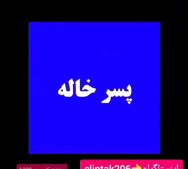 عکس روز مرد پسر خاله