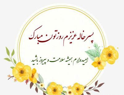 عکس روز مرد پسر خاله