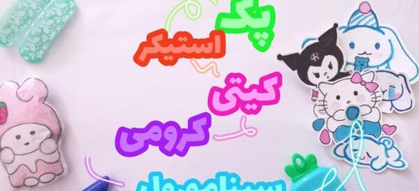 عکس کرومی ملودی سینامورول