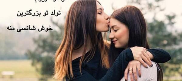 عکس نوشته تولد درمورد خواهر