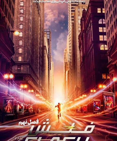 عکس فیلم فلش