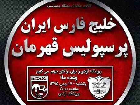 عکس پروفایل طرفدار تراکتور