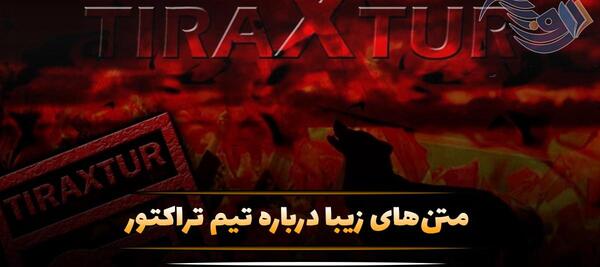 عکس پروفایل طرفدار تراکتور
