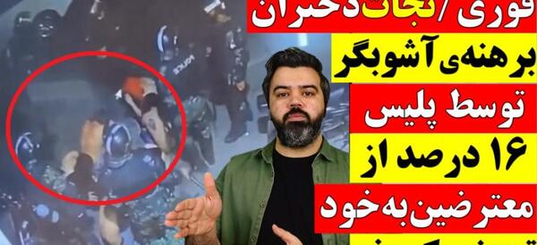 عکس دختر ضد انقلاب
