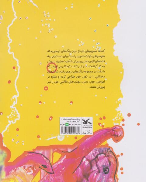عکس تصاویر ذهن بچه