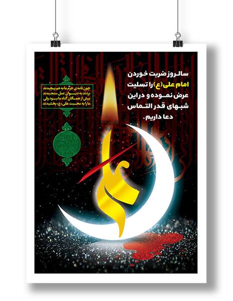 عکس تسلیت ضربت خوردن حضرت علی