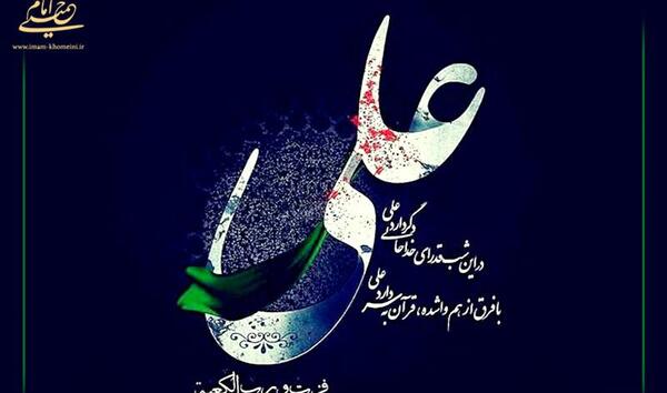 عکس تسلیت ضربت خوردن حضرت علی