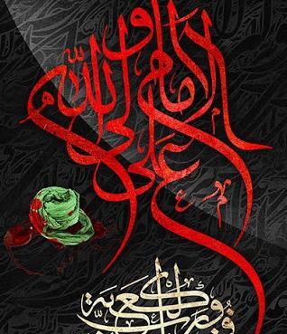 عکس تسلیت ضربت خوردن حضرت علی