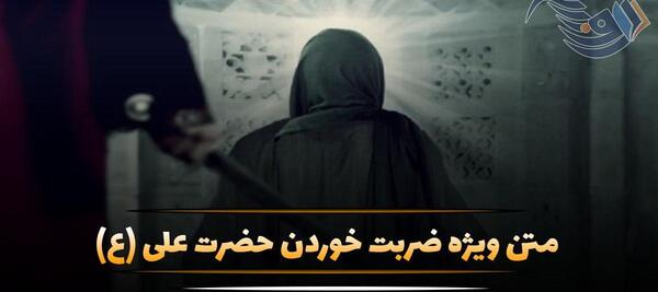 عکس تسلیت ضربت خوردن حضرت علی